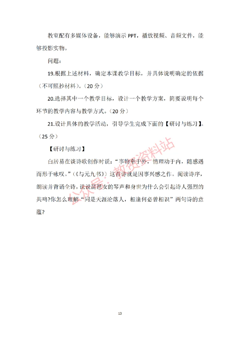 2015年下半年高中《语文》教师资格证笔试真题及答案解析_教资_33教资笔试历年真题汇总（科一+科二+科三）_科三真题_02高中科三各科电子资料包合集_语文（资料文档）