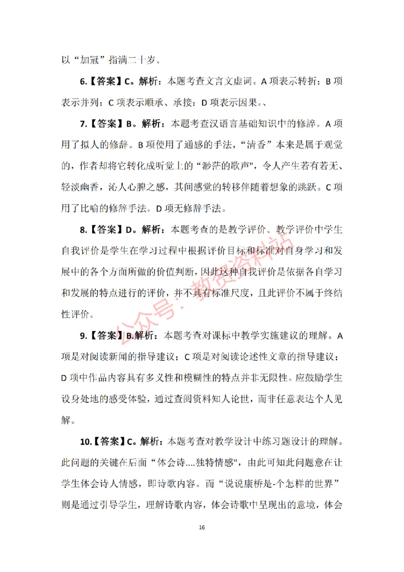 2015年下半年高中《语文》教师资格证笔试真题及答案解析_教资_33教资笔试历年真题汇总（科一+科二+科三）_科三真题_02高中科三各科电子资料包合集_语文（资料文档）