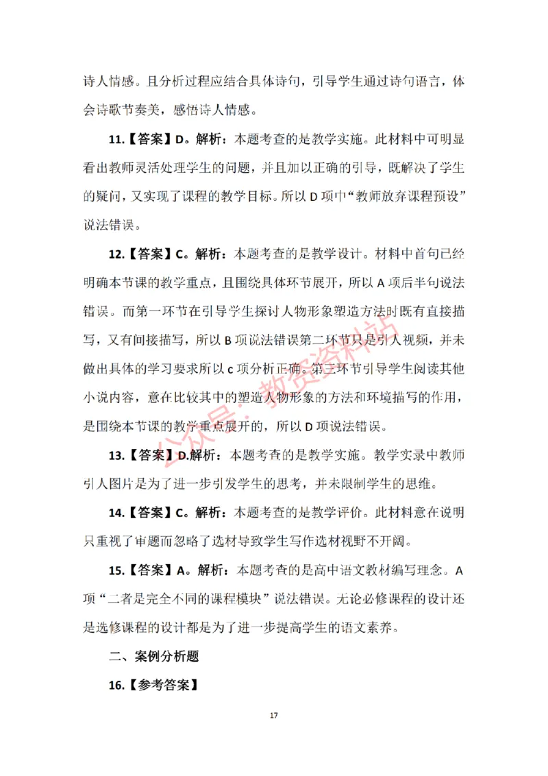 2015年下半年高中《语文》教师资格证笔试真题及答案解析_教资_33教资笔试历年真题汇总（科一+科二+科三）_科三真题_02高中科三各科电子资料包合集_语文（资料文档）