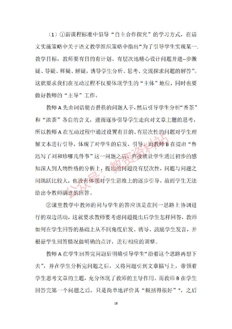 2015年下半年高中《语文》教师资格证笔试真题及答案解析_教资_33教资笔试历年真题汇总（科一+科二+科三）_科三真题_02高中科三各科电子资料包合集_语文（资料文档）