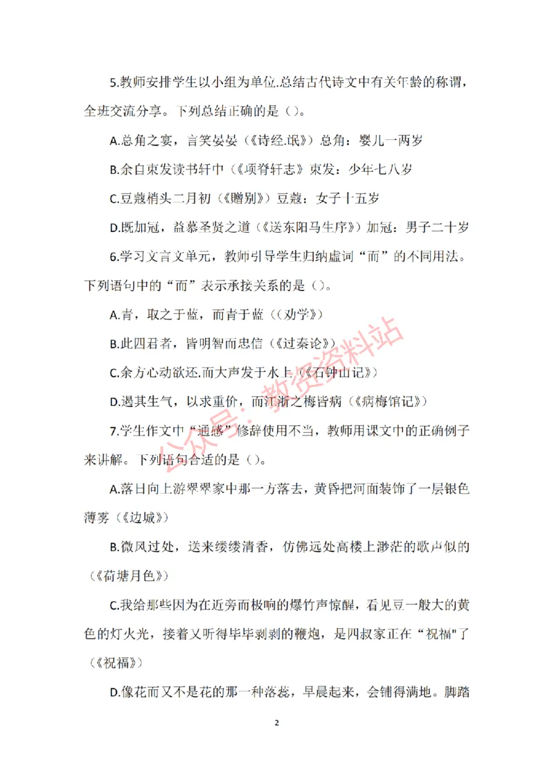 2015年下半年高中《语文》教师资格证笔试真题及答案解析_教资_33教资笔试历年真题汇总（科一+科二+科三）_科三真题_02高中科三各科电子资料包合集_语文（资料文档）