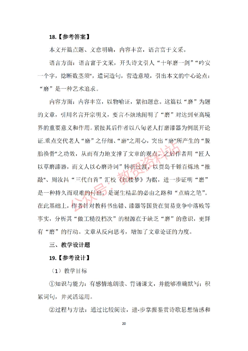 2015年下半年高中《语文》教师资格证笔试真题及答案解析_教资_33教资笔试历年真题汇总（科一+科二+科三）_科三真题_02高中科三各科电子资料包合集_语文（资料文档）