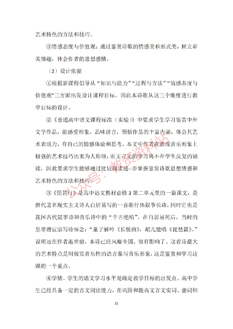 2015年下半年高中《语文》教师资格证笔试真题及答案解析_教资_33教资笔试历年真题汇总（科一+科二+科三）_科三真题_02高中科三各科电子资料包合集_语文（资料文档）