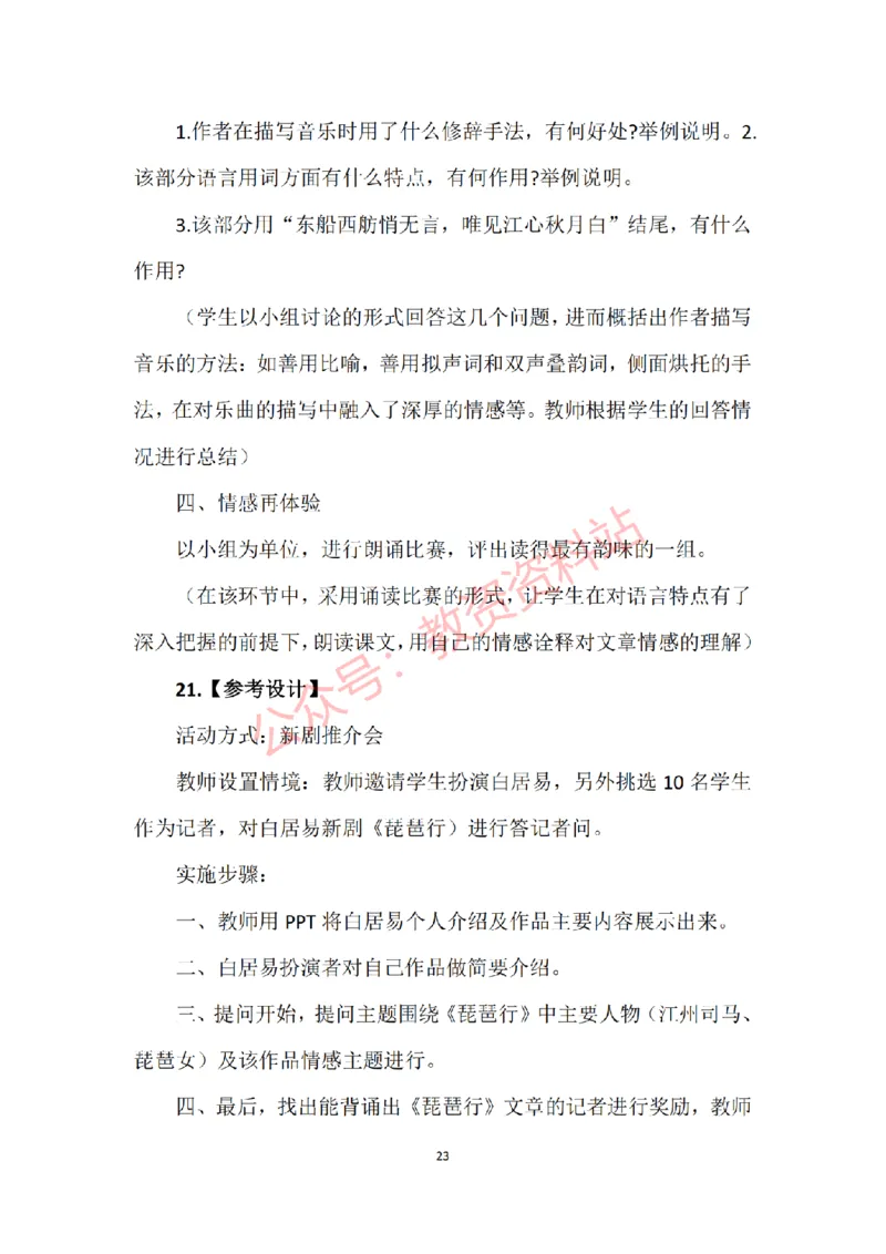 2015年下半年高中《语文》教师资格证笔试真题及答案解析_教资_33教资笔试历年真题汇总（科一+科二+科三）_科三真题_02高中科三各科电子资料包合集_语文（资料文档）