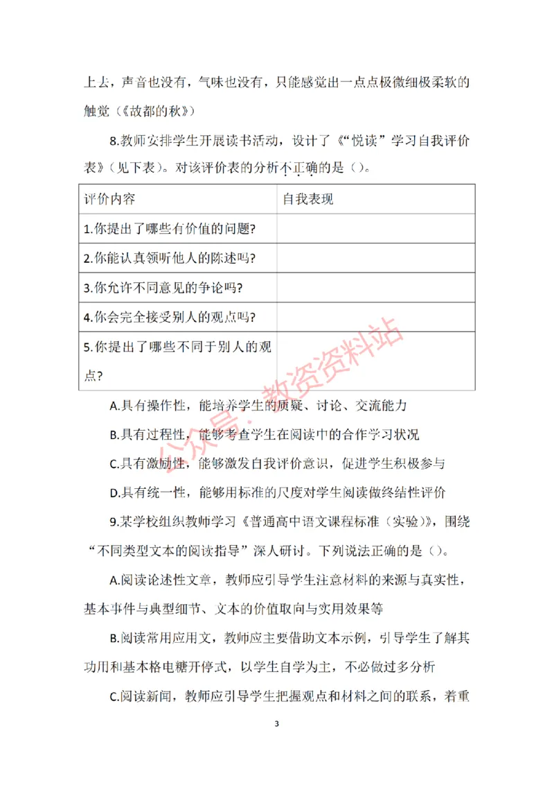 2015年下半年高中《语文》教师资格证笔试真题及答案解析_教资_33教资笔试历年真题汇总（科一+科二+科三）_科三真题_02高中科三各科电子资料包合集_语文（资料文档）