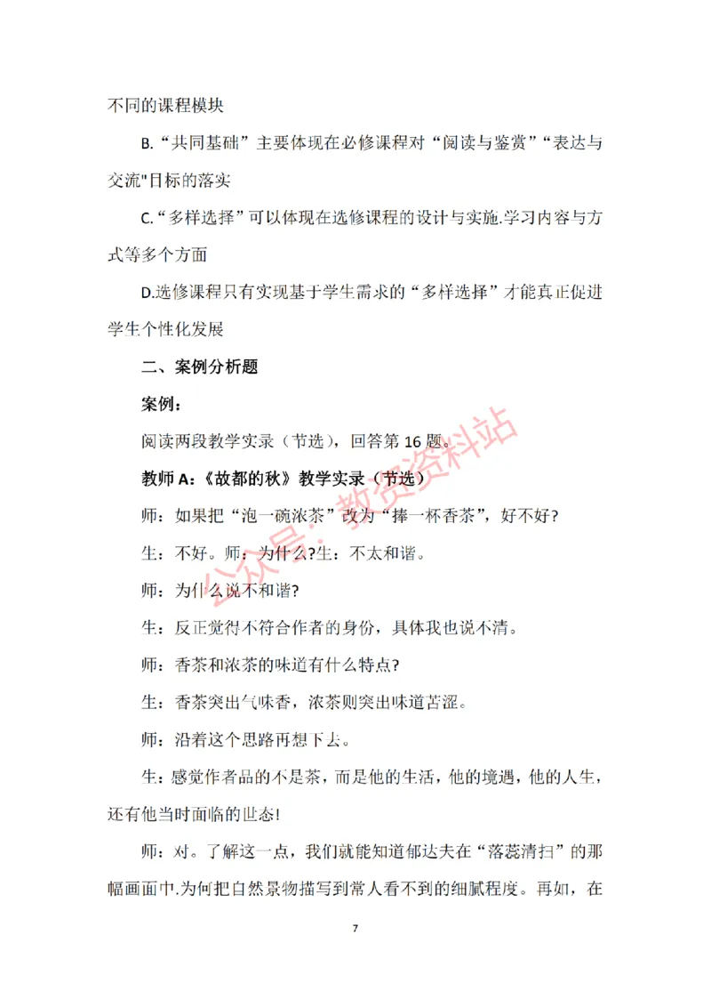 2015年下半年高中《语文》教师资格证笔试真题及答案解析_教资_33教资笔试历年真题汇总（科一+科二+科三）_科三真题_02高中科三各科电子资料包合集_语文（资料文档）