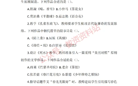 2015年下半年高中《语文》教师资格证笔试真题及答案解析_教资_33教资笔试历年真题汇总（科一+科二+科三）_科三真题_02高中科三各科电子资料包合集_语文（资料文档）