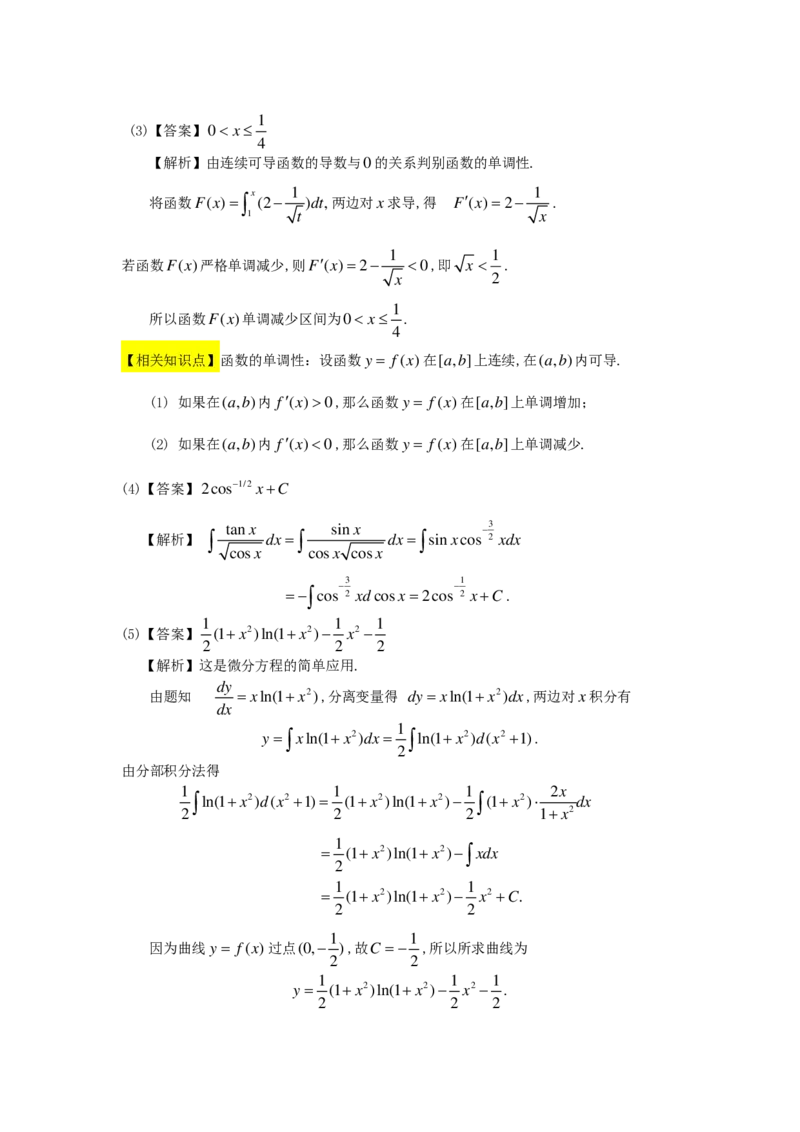 1993年数学二解析_数学二真题+解析[87-25]_数学二解析