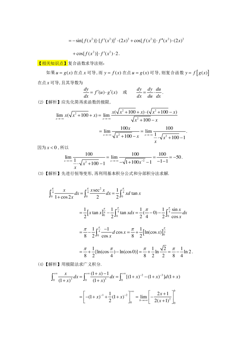1993年数学二解析_数学二真题+解析[87-25]_数学二解析