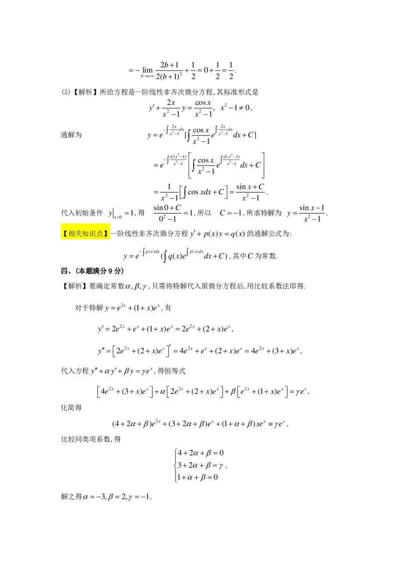 1993年数学二解析_数学二真题+解析[87-25]_数学二解析