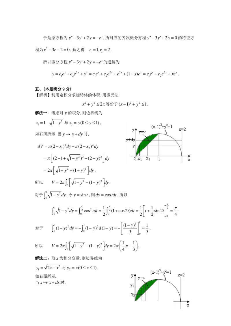 1993年数学二解析_数学二真题+解析[87-25]_数学二解析