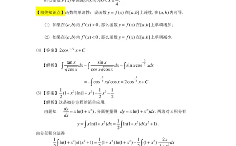 1993年数学二解析_数学二真题+解析[87-25]_数学二解析