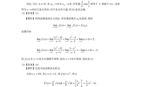 1993年数学二解析_数学二真题+解析[87-25]_数学二解析