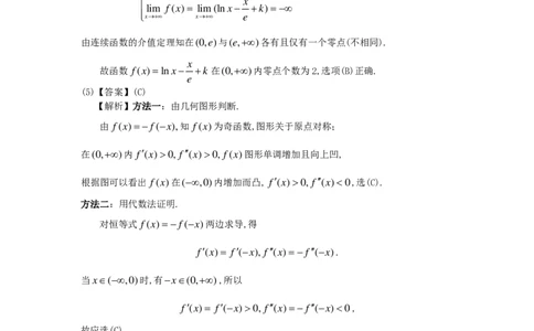 1993年数学二解析_数学二真题+解析[87-25]_数学二解析