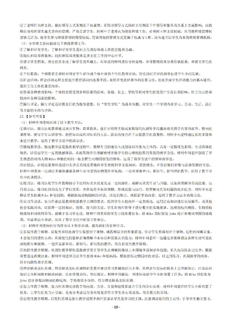 25年下小学《教育教学知识与能力》真题+答案_扫描版_教资_教资笔试真题（2011-2025下）含科三_2025下半年教资笔试真题A4试卷+答案解析