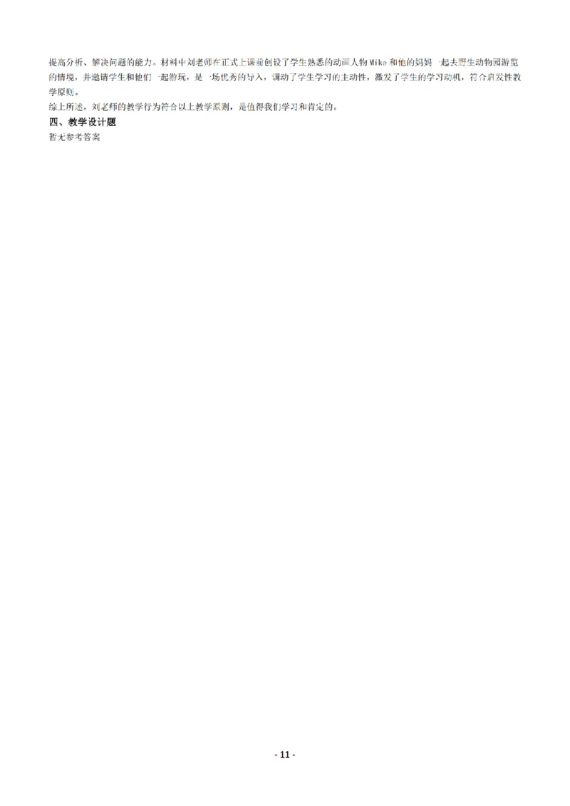 25年下小学《教育教学知识与能力》真题+答案_扫描版_教资_教资笔试真题（2011-2025下）含科三_2025下半年教资笔试真题A4试卷+答案解析