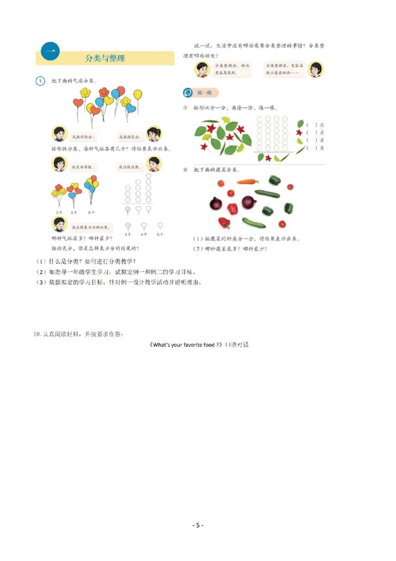 25年下小学《教育教学知识与能力》真题+答案_扫描版_教资_教资笔试真题（2011-2025下）含科三_2025下半年教资笔试真题A4试卷+答案解析