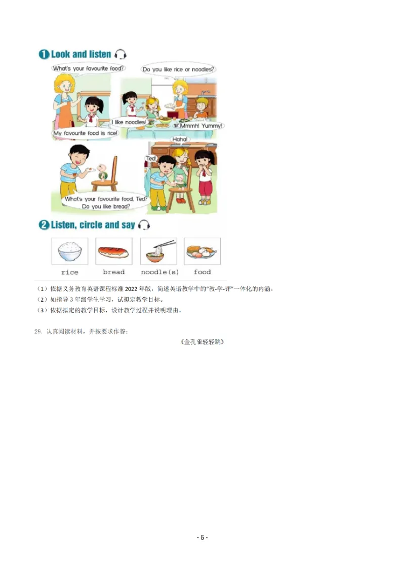 25年下小学《教育教学知识与能力》真题+答案_扫描版_教资_教资笔试真题（2011-2025下）含科三_2025下半年教资笔试真题A4试卷+答案解析