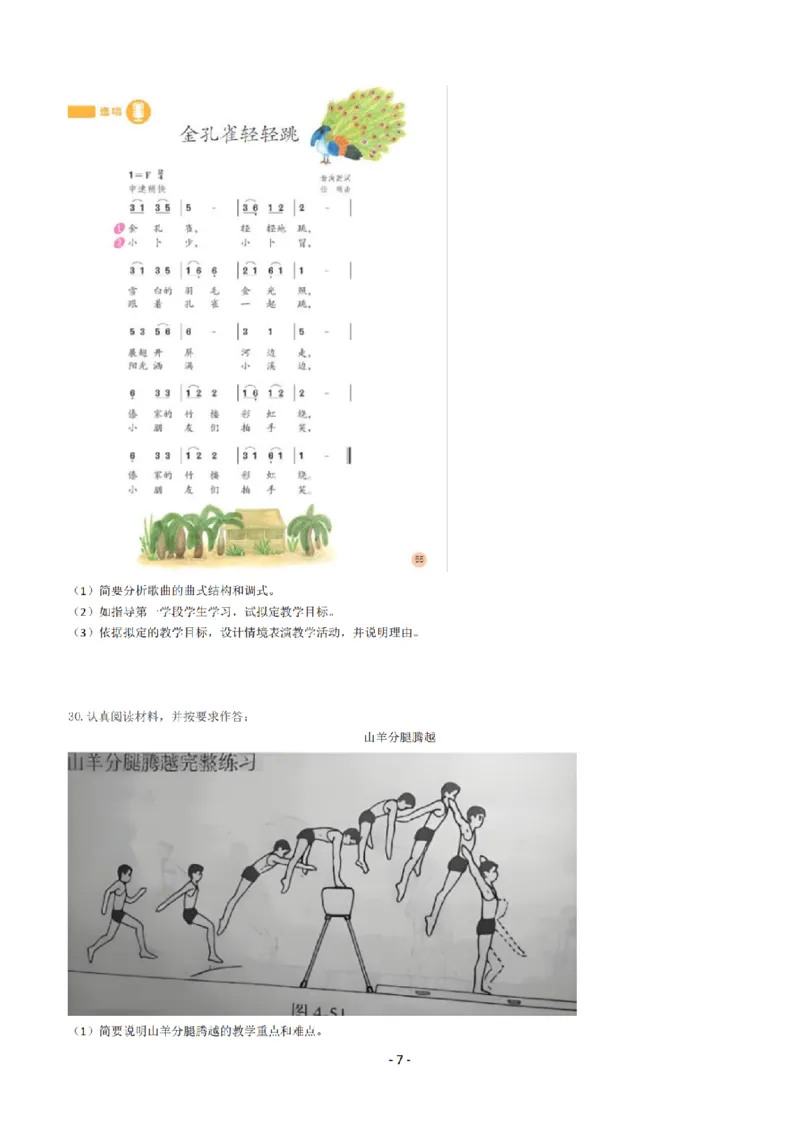 25年下小学《教育教学知识与能力》真题+答案_扫描版_教资_教资笔试真题（2011-2025下）含科三_2025下半年教资笔试真题A4试卷+答案解析