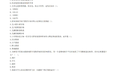 25年下小学《教育教学知识与能力》真题+答案_扫描版_教资_教资笔试真题（2011-2025下）含科三_2025下半年教资笔试真题A4试卷+答案解析