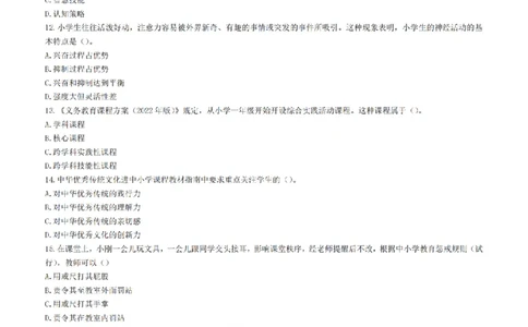 25年下小学《教育教学知识与能力》真题+答案_扫描版_教资_教资笔试真题（2011-2025下）含科三_2025下半年教资笔试真题A4试卷+答案解析