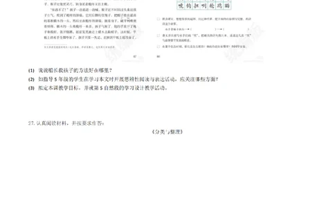 25年下小学《教育教学知识与能力》真题+答案_扫描版_教资_教资笔试真题（2011-2025下）含科三_2025下半年教资笔试真题A4试卷+答案解析