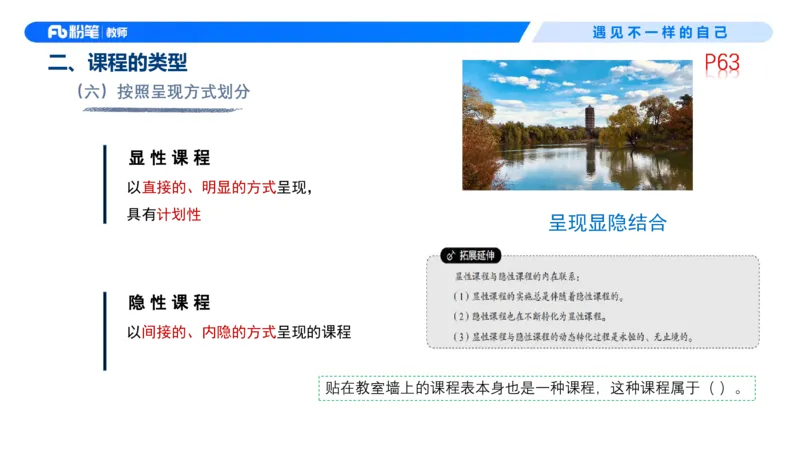 中学资格证科目二理论精讲5-钱晓萍_教资_F家2026上教资笔试系统班_26上FB中学教资笔试（更新中）_0226上-教育知识与能力（更新中）_1.理论精讲_讲义