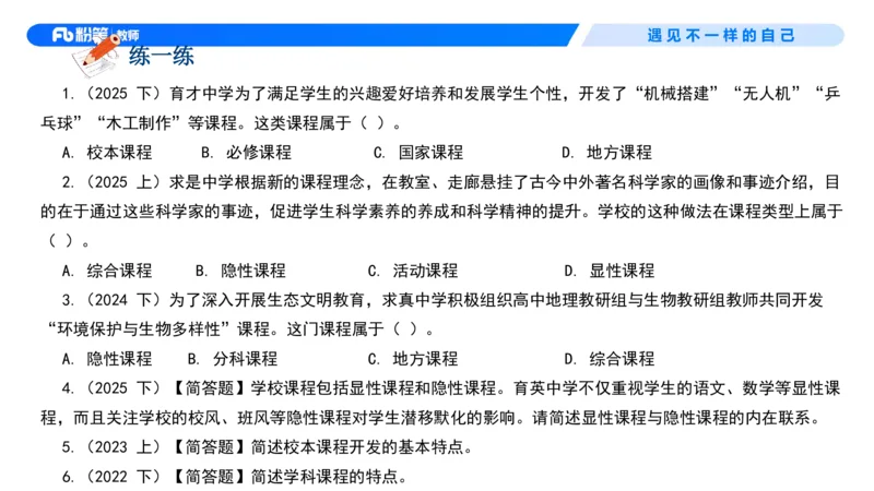 中学资格证科目二理论精讲5-钱晓萍_教资_F家2026上教资笔试系统班_26上FB中学教资笔试（更新中）_0226上-教育知识与能力（更新中）_1.理论精讲_讲义