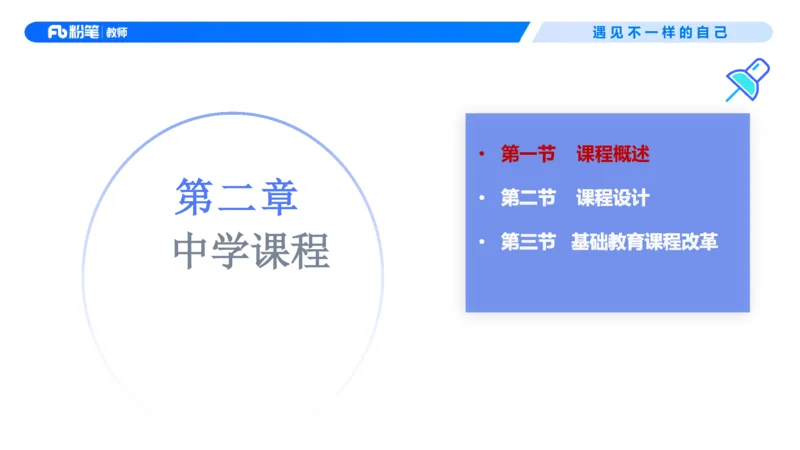 中学资格证科目二理论精讲5-钱晓萍_教资_F家2026上教资笔试系统班_26上FB中学教资笔试（更新中）_0226上-教育知识与能力（更新中）_1.理论精讲_讲义