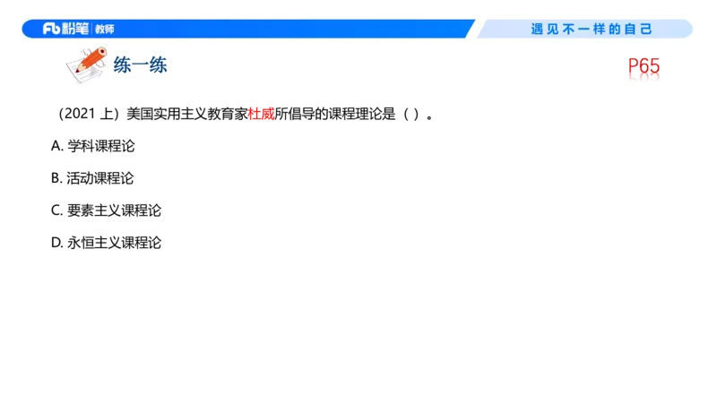 中学资格证科目二理论精讲5-钱晓萍_教资_F家2026上教资笔试系统班_26上FB中学教资笔试（更新中）_0226上-教育知识与能力（更新中）_1.理论精讲_讲义