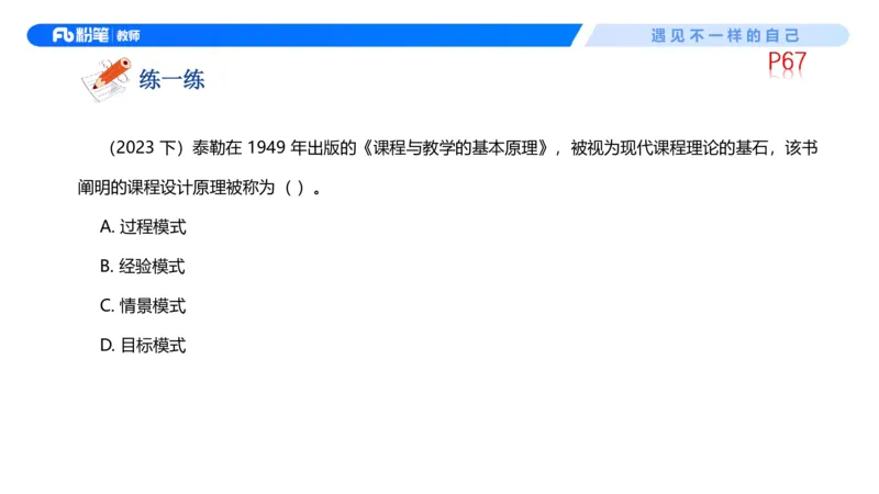 中学资格证科目二理论精讲5-钱晓萍_教资_F家2026上教资笔试系统班_26上FB中学教资笔试（更新中）_0226上-教育知识与能力（更新中）_1.理论精讲_讲义