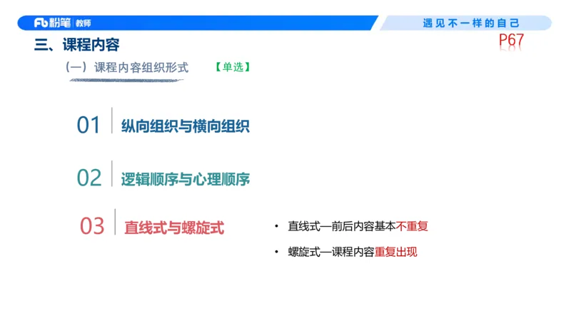 中学资格证科目二理论精讲5-钱晓萍_教资_F家2026上教资笔试系统班_26上FB中学教资笔试（更新中）_0226上-教育知识与能力（更新中）_1.理论精讲_讲义