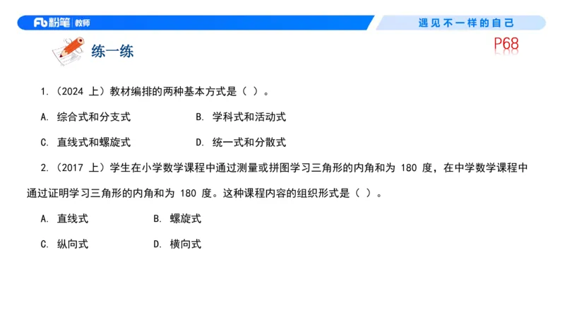 中学资格证科目二理论精讲5-钱晓萍_教资_F家2026上教资笔试系统班_26上FB中学教资笔试（更新中）_0226上-教育知识与能力（更新中）_1.理论精讲_讲义
