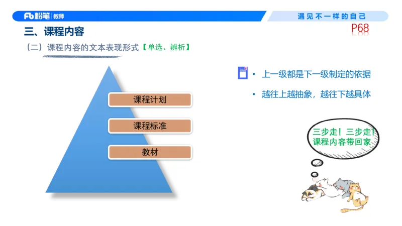 中学资格证科目二理论精讲5-钱晓萍_教资_F家2026上教资笔试系统班_26上FB中学教资笔试（更新中）_0226上-教育知识与能力（更新中）_1.理论精讲_讲义
