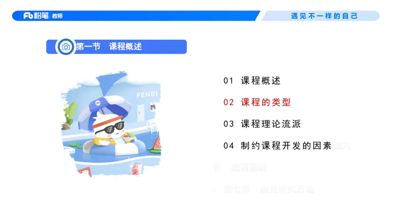 中学资格证科目二理论精讲5-钱晓萍_教资_F家2026上教资笔试系统班_26上FB中学教资笔试（更新中）_0226上-教育知识与能力（更新中）_1.理论精讲_讲义
