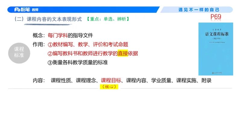 中学资格证科目二理论精讲5-钱晓萍_教资_F家2026上教资笔试系统班_26上FB中学教资笔试（更新中）_0226上-教育知识与能力（更新中）_1.理论精讲_讲义