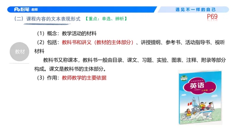 中学资格证科目二理论精讲5-钱晓萍_教资_F家2026上教资笔试系统班_26上FB中学教资笔试（更新中）_0226上-教育知识与能力（更新中）_1.理论精讲_讲义