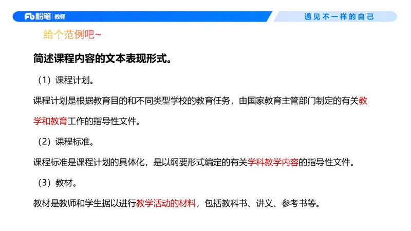 中学资格证科目二理论精讲5-钱晓萍_教资_F家2026上教资笔试系统班_26上FB中学教资笔试（更新中）_0226上-教育知识与能力（更新中）_1.理论精讲_讲义