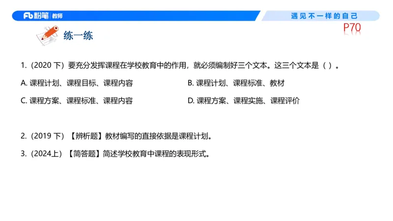 中学资格证科目二理论精讲5-钱晓萍_教资_F家2026上教资笔试系统班_26上FB中学教资笔试（更新中）_0226上-教育知识与能力（更新中）_1.理论精讲_讲义