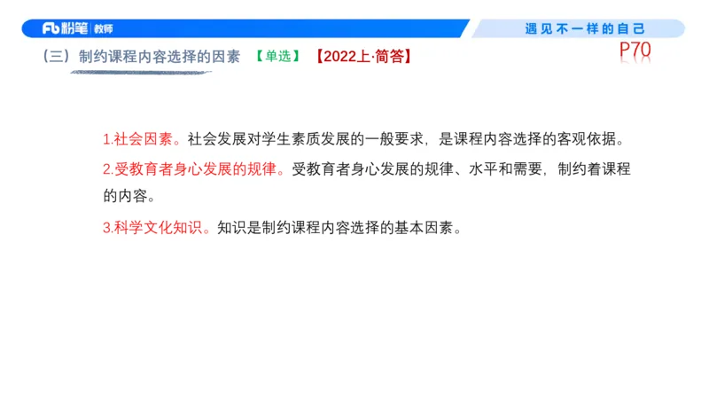 中学资格证科目二理论精讲5-钱晓萍_教资_F家2026上教资笔试系统班_26上FB中学教资笔试（更新中）_0226上-教育知识与能力（更新中）_1.理论精讲_讲义