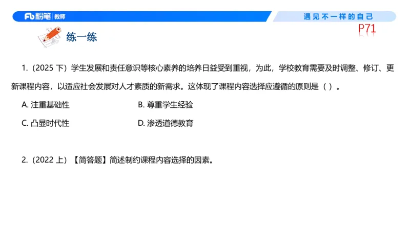 中学资格证科目二理论精讲5-钱晓萍_教资_F家2026上教资笔试系统班_26上FB中学教资笔试（更新中）_0226上-教育知识与能力（更新中）_1.理论精讲_讲义