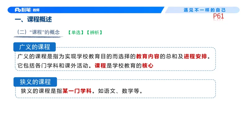 中学资格证科目二理论精讲5-钱晓萍_教资_F家2026上教资笔试系统班_26上FB中学教资笔试（更新中）_0226上-教育知识与能力（更新中）_1.理论精讲_讲义