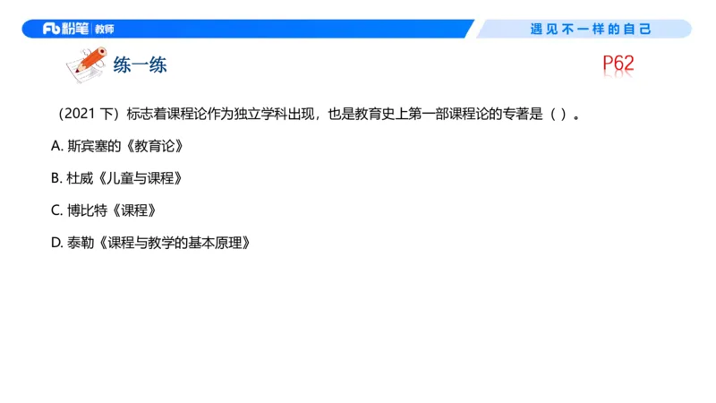 中学资格证科目二理论精讲5-钱晓萍_教资_F家2026上教资笔试系统班_26上FB中学教资笔试（更新中）_0226上-教育知识与能力（更新中）_1.理论精讲_讲义