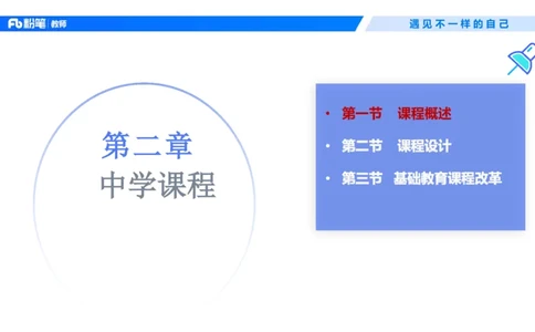 中学资格证科目二理论精讲5-钱晓萍_教资_F家2026上教资笔试系统班_26上FB中学教资笔试（更新中）_0226上-教育知识与能力（更新中）_1.理论精讲_讲义