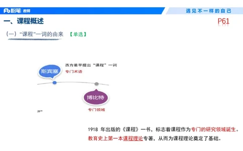 中学资格证科目二理论精讲5-钱晓萍_教资_F家2026上教资笔试系统班_26上FB中学教资笔试（更新中）_0226上-教育知识与能力（更新中）_1.理论精讲_讲义