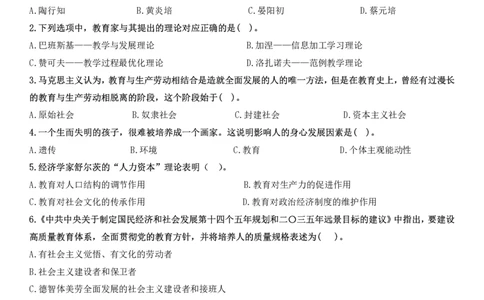 2024上中学教育知识与能力真题_教资_2026coco教资笔试资料_26上中学科二CocoPolarisの中学教育知识与能力笔记_05中学科二真题文本21下-25下