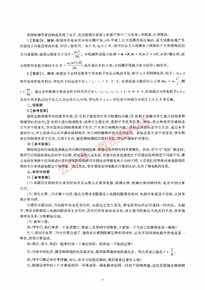 2019年下半年初中《物理》教师资格证笔试真题及答案解析_教资_33教资笔试历年真题汇总（科一+科二+科三）_科三真题_02初中科三各科电子资料包合集_物理（资料文档）