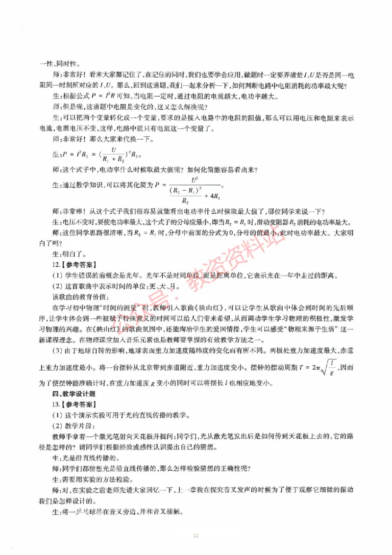 2019年下半年初中《物理》教师资格证笔试真题及答案解析_教资_33教资笔试历年真题汇总（科一+科二+科三）_科三真题_02初中科三各科电子资料包合集_物理（资料文档）