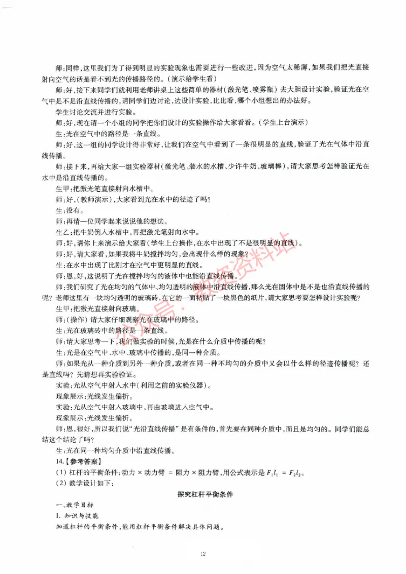 2019年下半年初中《物理》教师资格证笔试真题及答案解析_教资_33教资笔试历年真题汇总（科一+科二+科三）_科三真题_02初中科三各科电子资料包合集_物理（资料文档）