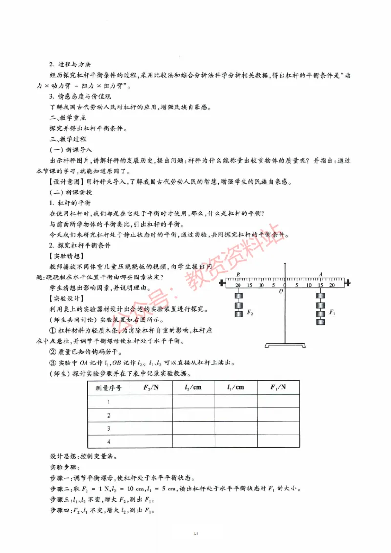 2019年下半年初中《物理》教师资格证笔试真题及答案解析_教资_33教资笔试历年真题汇总（科一+科二+科三）_科三真题_02初中科三各科电子资料包合集_物理（资料文档）